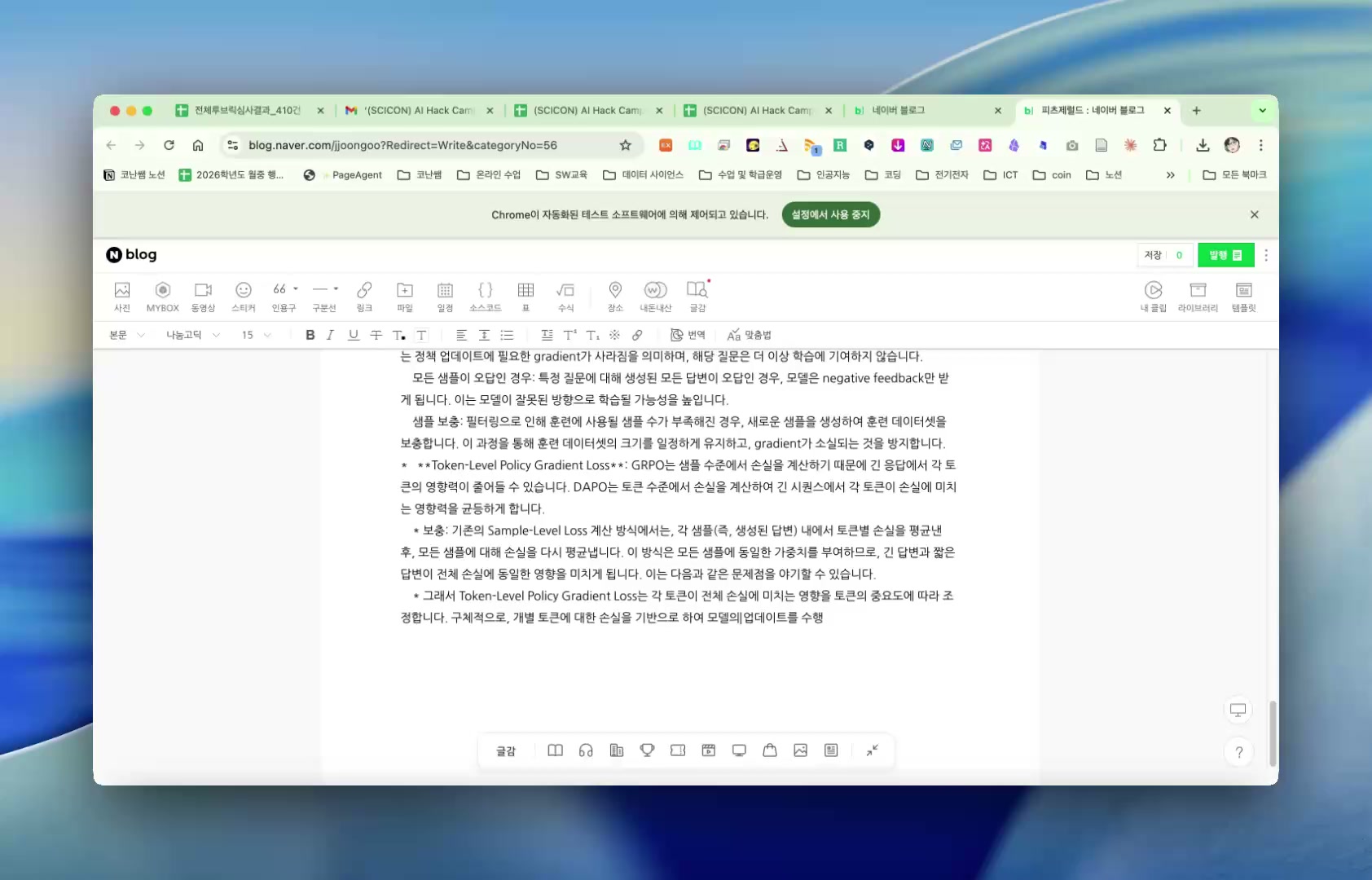 Codex Computer Use로 네이버 블로그 편집 화면을 제어하는 모습