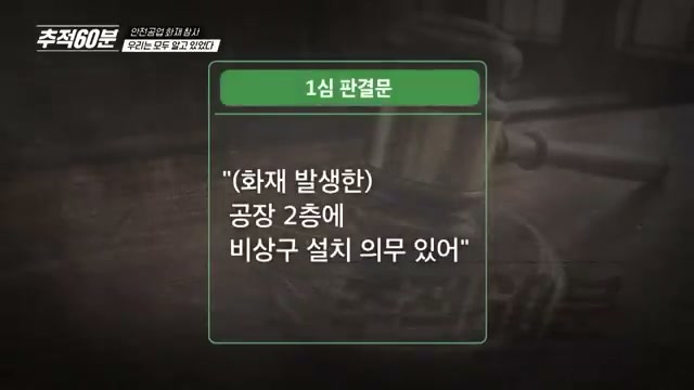아리셀 관련 경영진 선고 장면