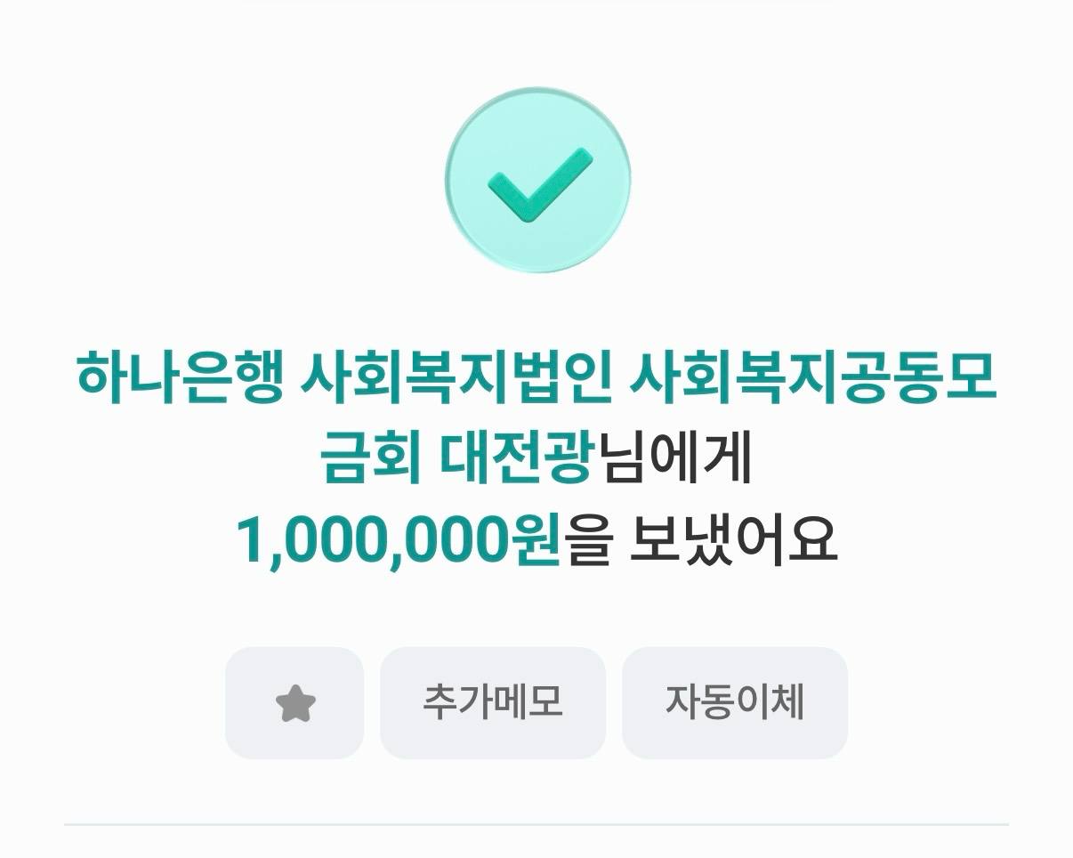대전 화재 피해 관련 기부 내역