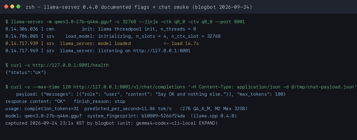 llama-server 로드와 chat 스모크 테스트 화면