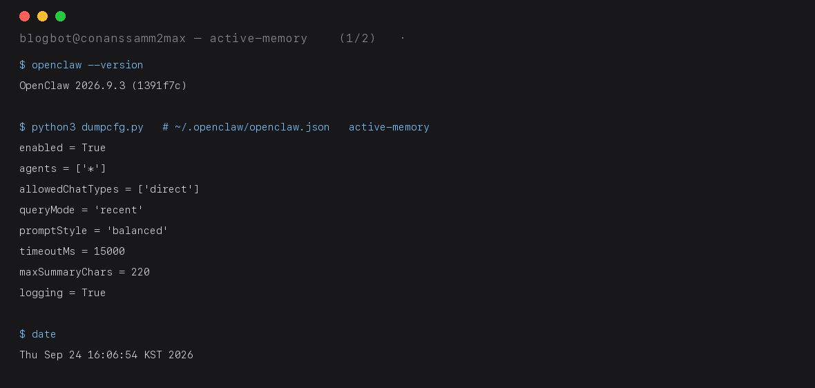 openclaw --version과 active-memory 설정 덤프 출력 캡처